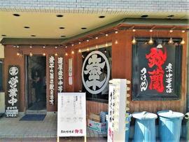 煮干中華そば 鈴蘭 新宿店