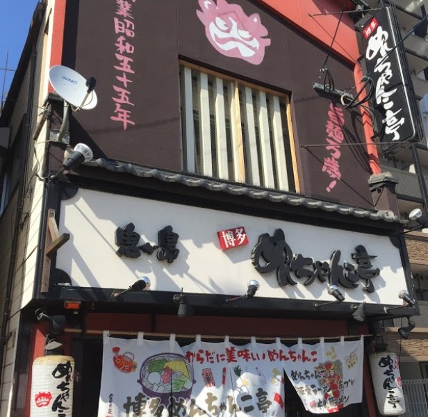 博多めんちゃんこ亭 六本松店