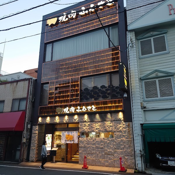 焼肉ふるさと 流川店