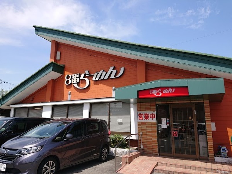 ８番らーめん 大野店