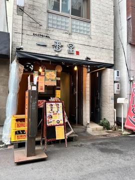 一番星 名駅店