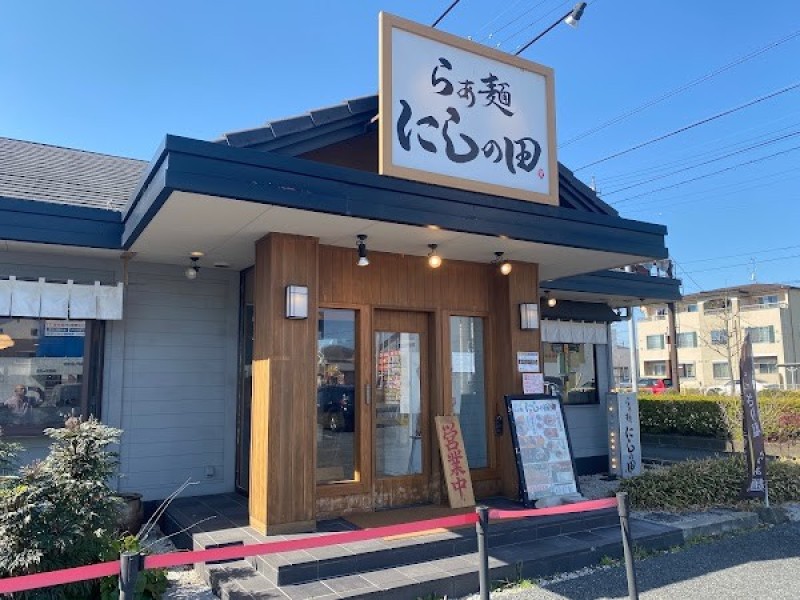 らぁ麺 にしの田