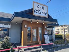 らぁ麺 にしの田