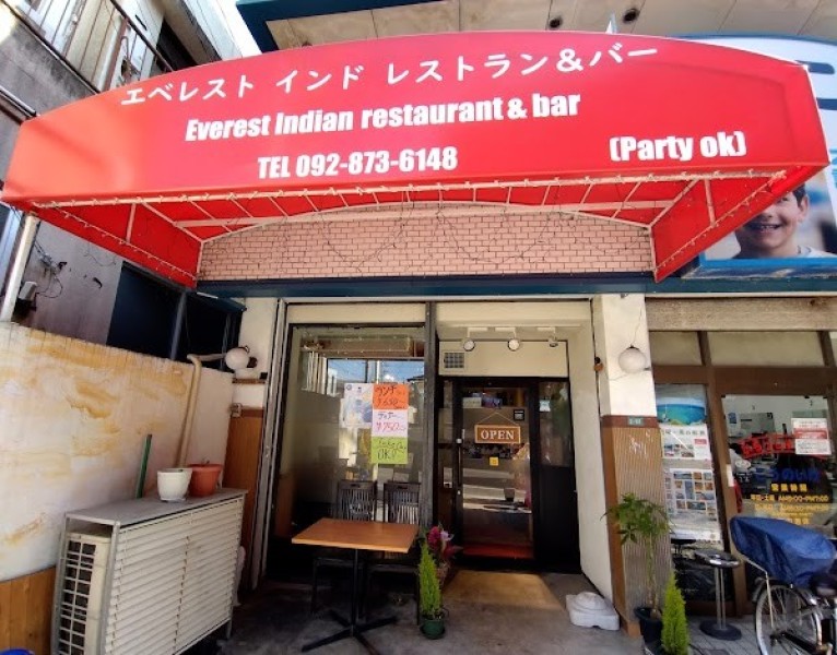 エベレスト インドレストラン＆バー