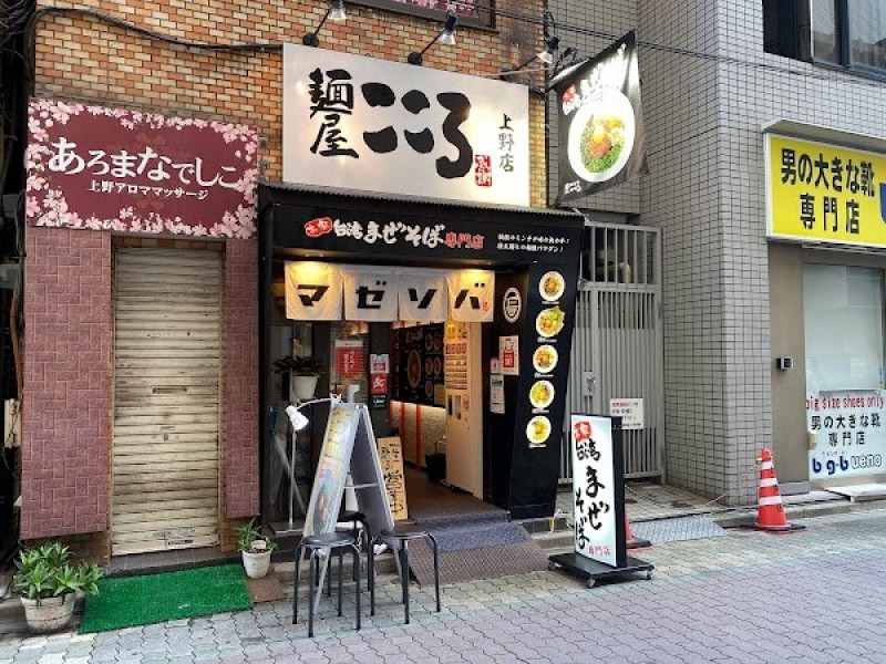 麺屋こころ 上野店