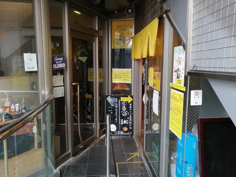 スパイシー カレー 魯珈