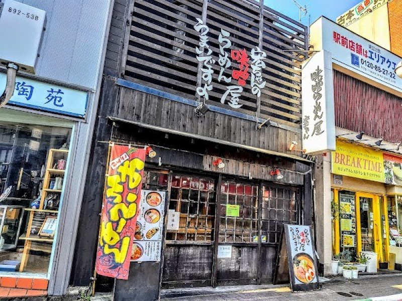 味噌ラーメン 宏ちゃん