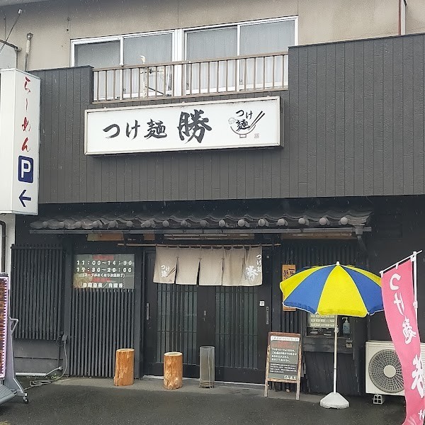 つけ麺 勝