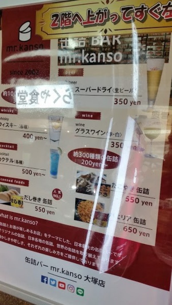 缶詰バー mr.kanso大塚店