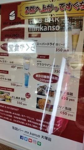 缶詰バー mr.kanso大塚店