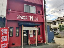 プラスエヌ(+N)