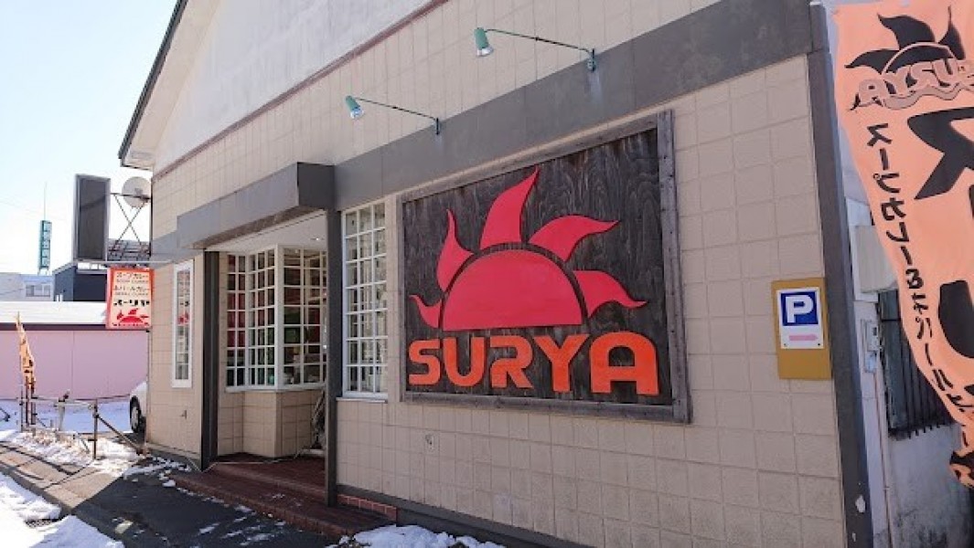 スープカレー・ネパールカレー スーリヤ苫小牧店