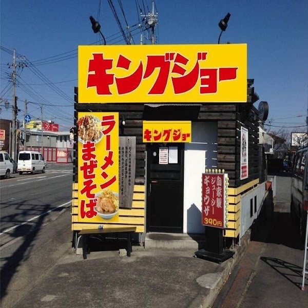 ラーメンキングジョー