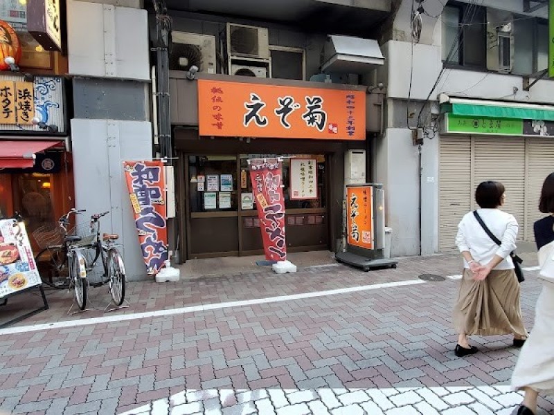 えぞ菊 御徒町店