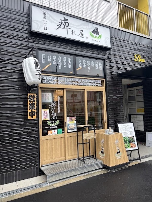 痺れ屋 福島一丁目