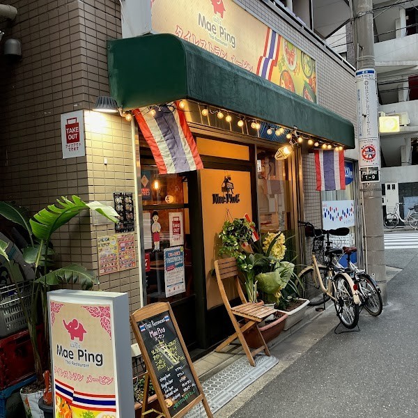 Mae Ping｜メーピン