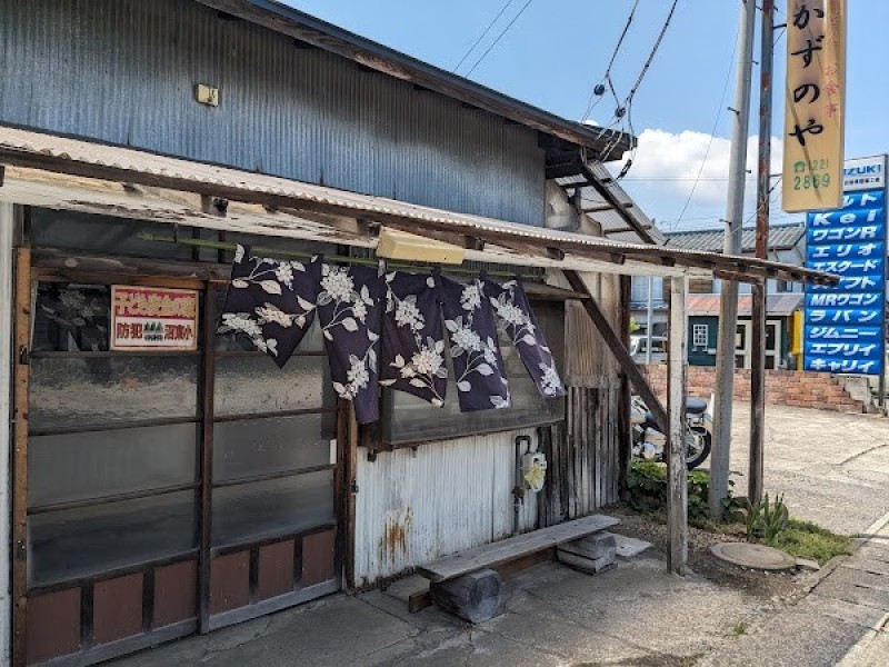 かずのや食堂