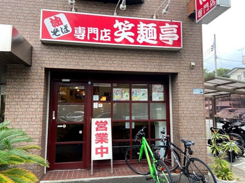 笑麺亭 環七馬込店