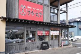 満州ニラら~めんさかえや 盛岡本店