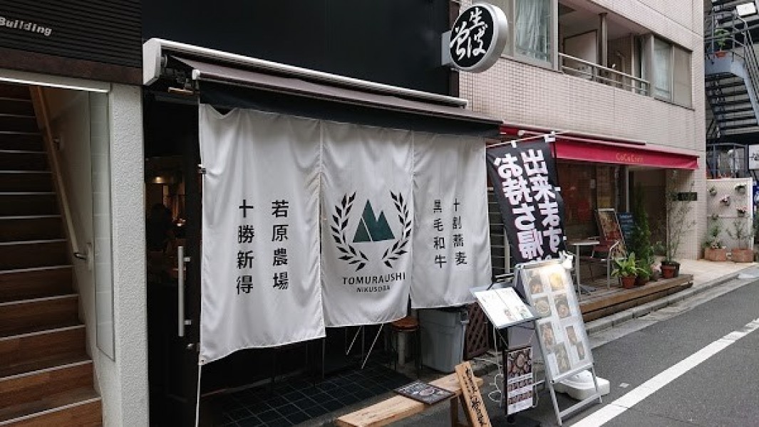 肉蕎麦トムラウシ