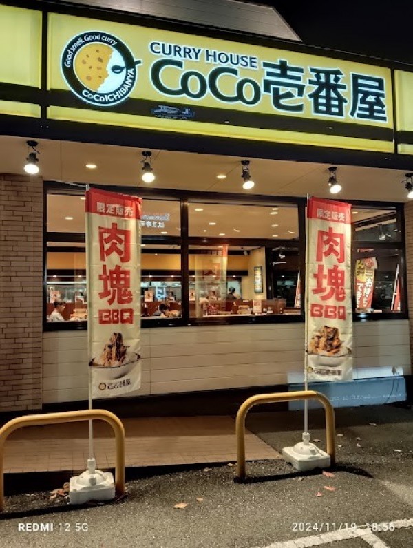 カレーハウス CoCo壱番屋 伏見区横大路店