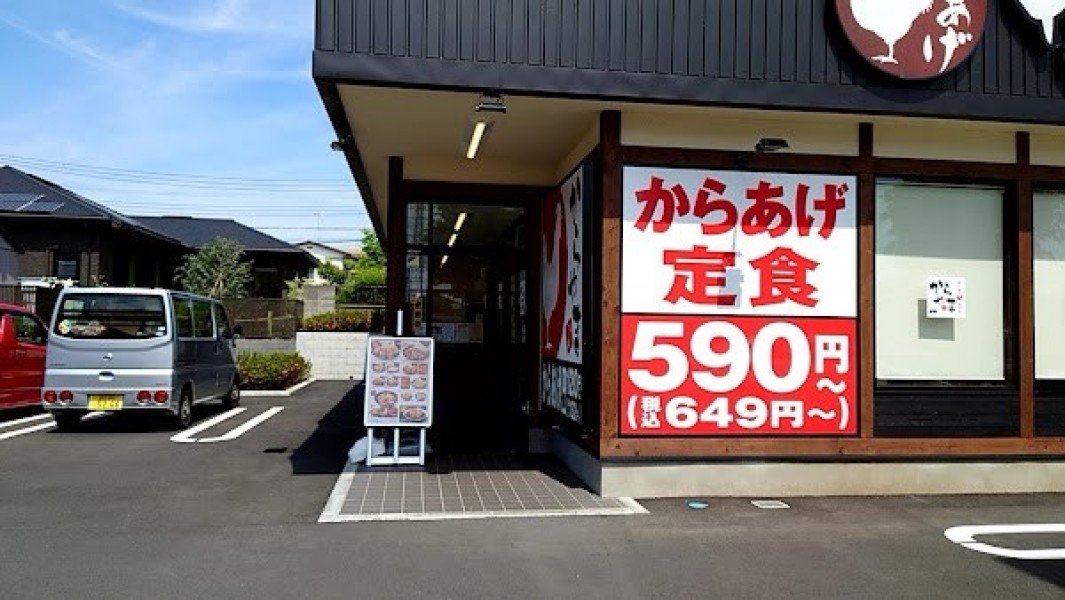 からやま 藤沢石川店