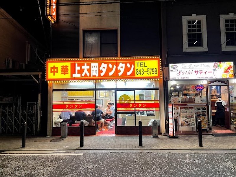 上大岡タンタン