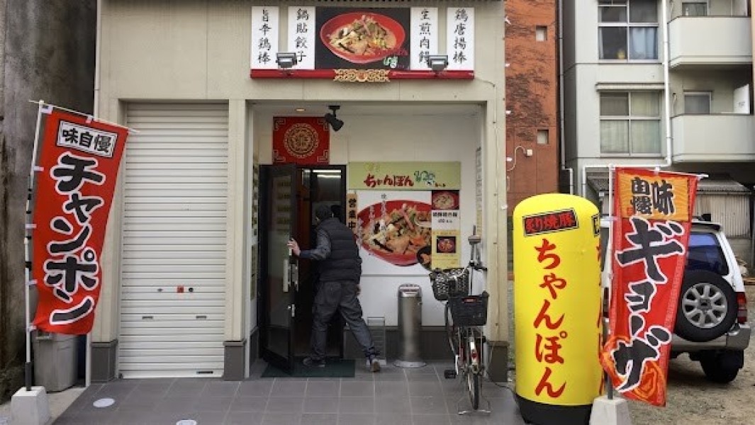 博多ちゃんぽんえいと