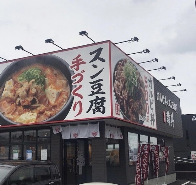 韓丼 北九州黒崎店