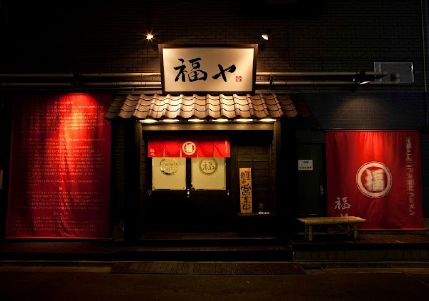 福ヤ 麻布十番店