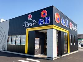 松屋 野々市中央通り店（松のや併設）
