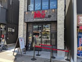 東京油組総本店 香椎組