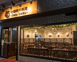 四川料理 笹華