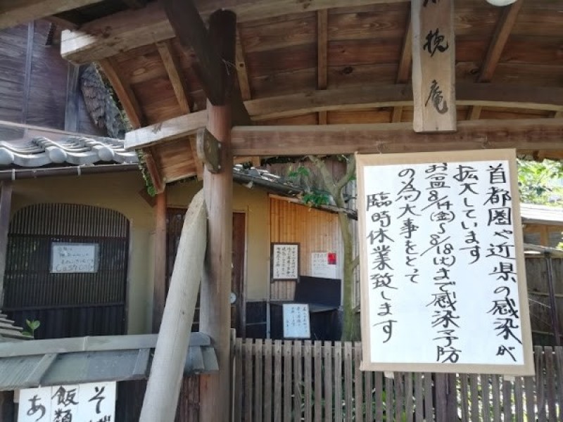 茨城そば処 木挽庵