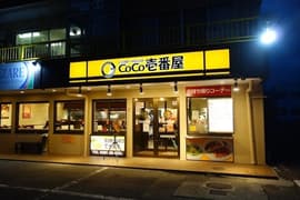 カレーハウスCoCo壱番屋 岡谷長地権現町店