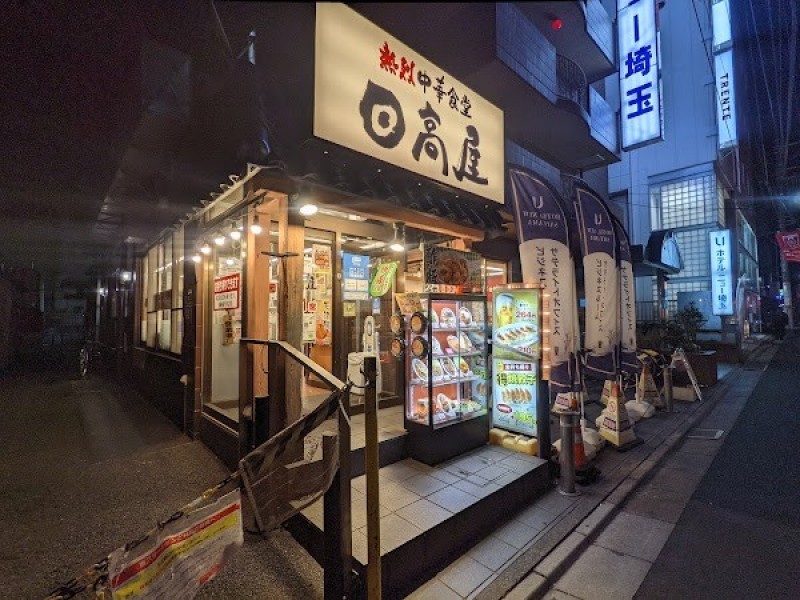日高屋 南浦和店