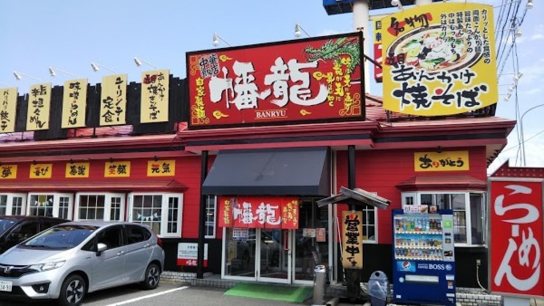 中華飯店 幡龍 弘前城東店