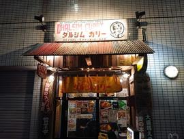 ダルシムカリー
