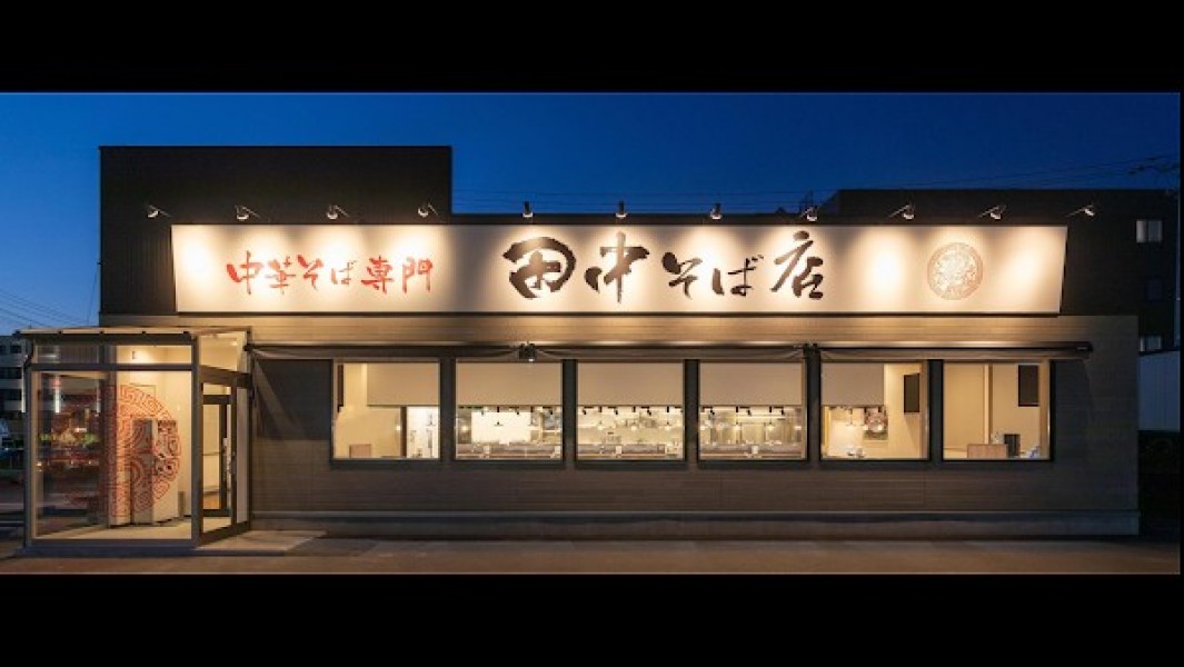 中華そば専門 田中そば店 仙台泉中央南店