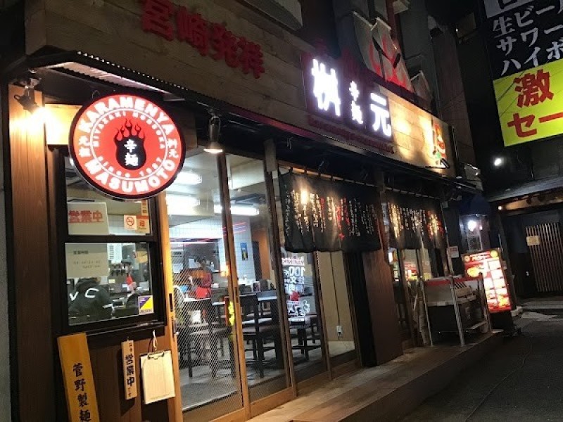元祖辛麺屋桝元 下北沢店