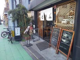 和パスタ煙草屋(禁煙)