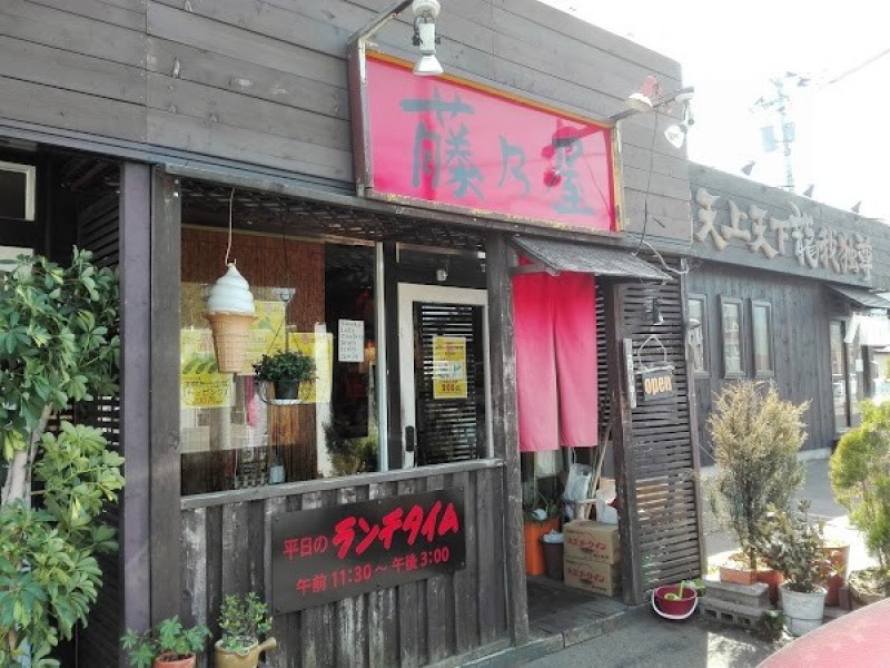 スープカレー藤乃屋