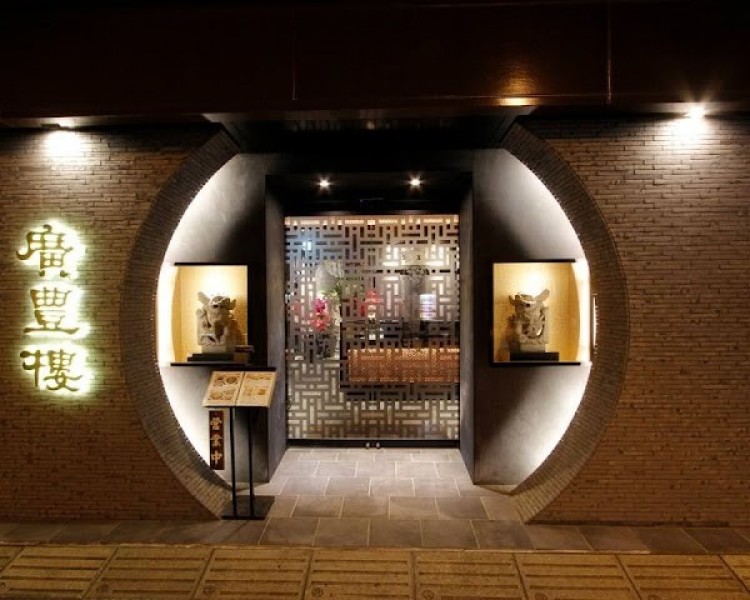 廣豊楼（コウホウロウ） 神田本店