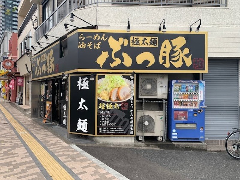 ぶっ豚 八王子店
