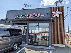 ラーメン☆ビリー R45多賀城店
