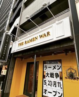 ラーメン大戦争西新宿店