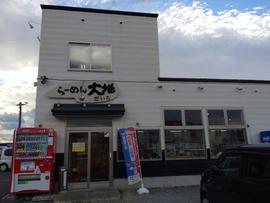 らーめん大地