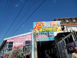 道の駅許田 フードコート