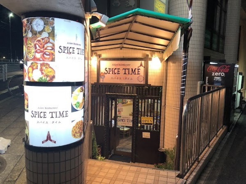 スパイスタイム