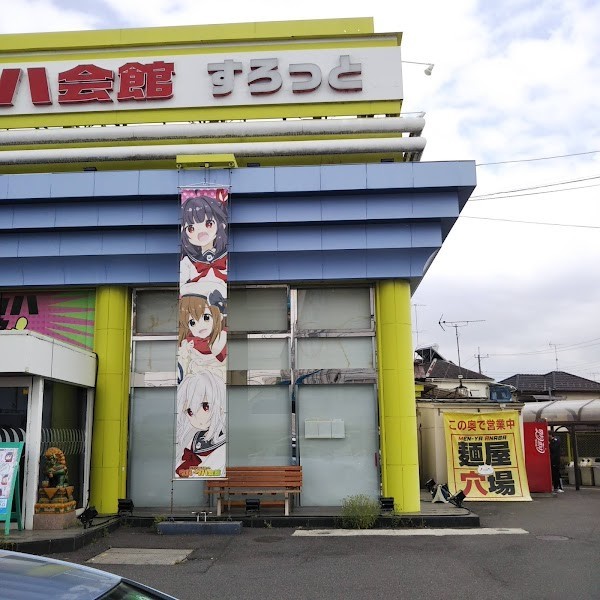 麺屋穴場